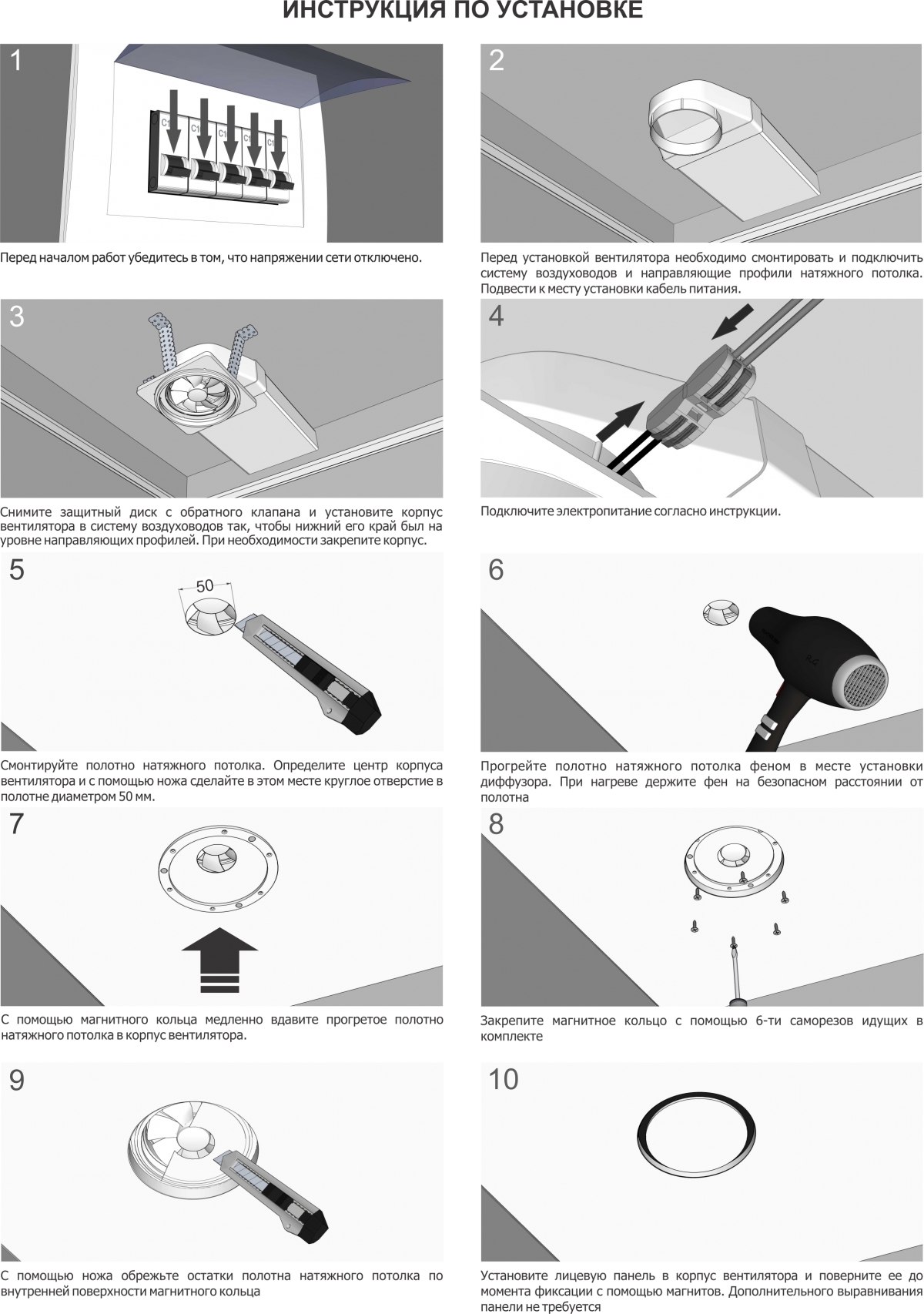 Теневой вентилятор - диффузор Technova SHADOW 100 с обратным клапаном, под натяжной потолок